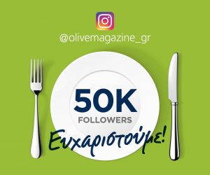 To olivemagazine.gr έφτασε τους 50.000 ακολούθους στο Instagram!