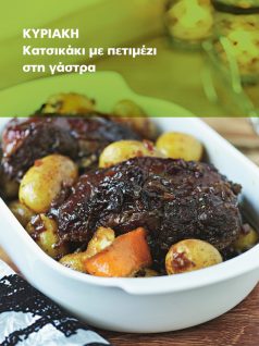 katsikaki-me-petimezi