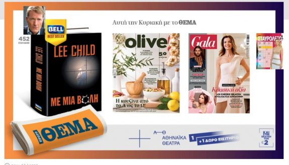 protothema prosfores