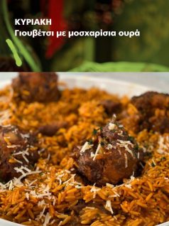 giouvetsi me mosxarisia me oura