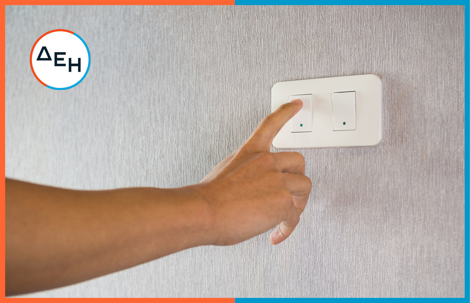 fotismos eksoikonomisi anoigma