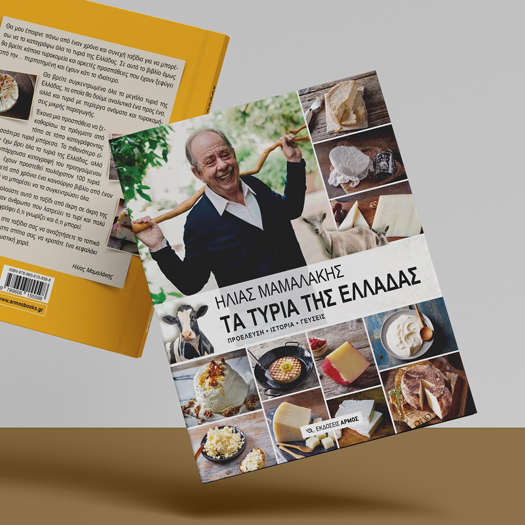 ta tyria tis Elladas