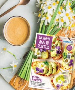 MY MARKET-ΑΝΟΙΞΗ 2023