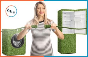 DEH-eksoikonomisi energeias-syskeyes