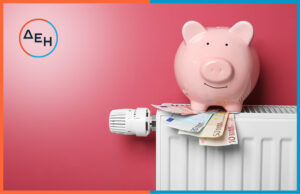 DEH-kalorifer-eksoikonomisi