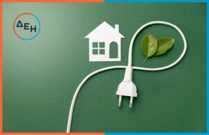 DEH-eksoikonomisie energeias
