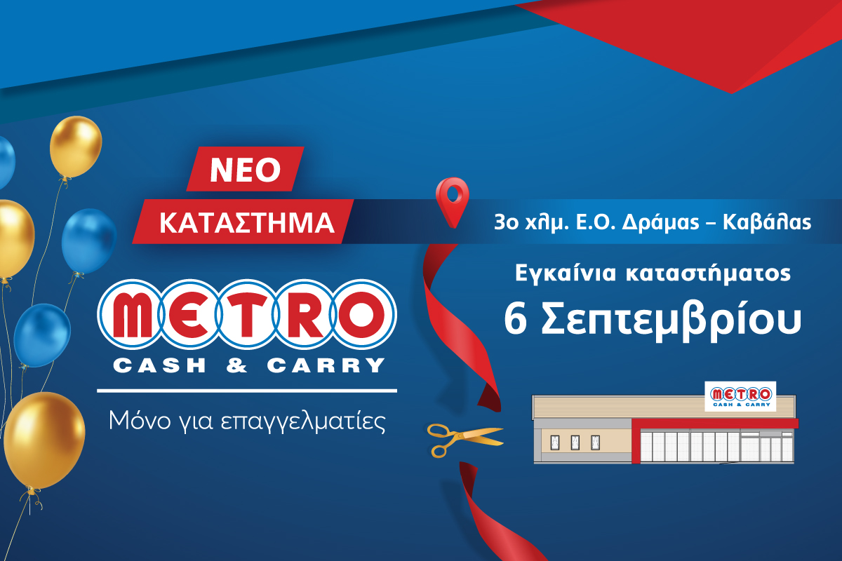 METRO CASH & CARRY ΔΡΑΜΑ