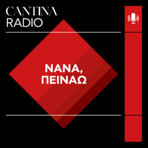 Ένα γαστρονομικό ταξίδι στην Τήνο