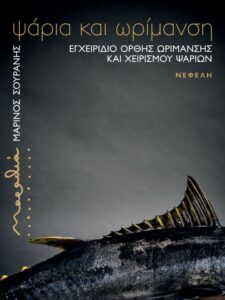 souranis-vivlio-exofyllo