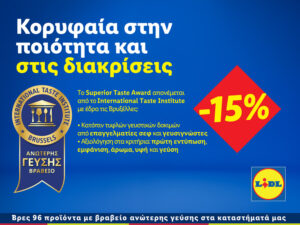 ΔΤ_Lidl Ελλάς Κορυφαία στην ποιότητα και στις διακρίσεις