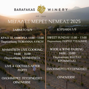 Μεγάλες Μέρες Νεμέας στο Οινοποιείο Μπαραφάκα