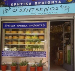 osynteknos-kardias1-mas-anoigma