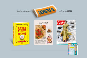 Αυτή την Κυριακή 30/8, μη χάσετε το Πρώτο Θέμα